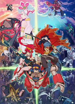 天元突破红莲螺岩剧场红莲篇