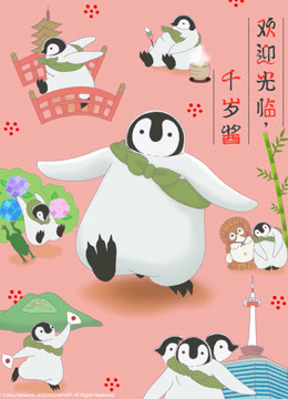 欢迎光临千岁酱日文