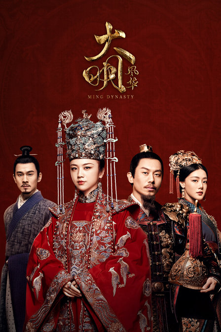 大明风华t第五季