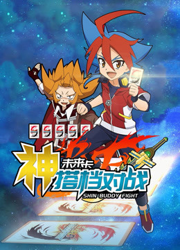 未来卡神搭档对战