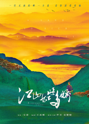 江山如此多娇d第五季d