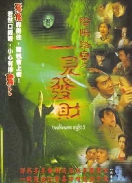 阴阳路第五季一见发财粤配