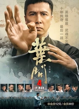 叶问第四季已结局篇