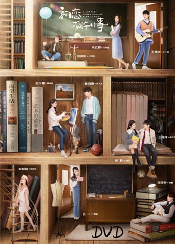 初恋那件小事dvd