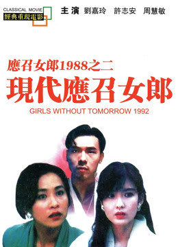 现代应召女郎粤配