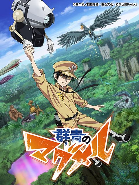 拾又之国日配配音