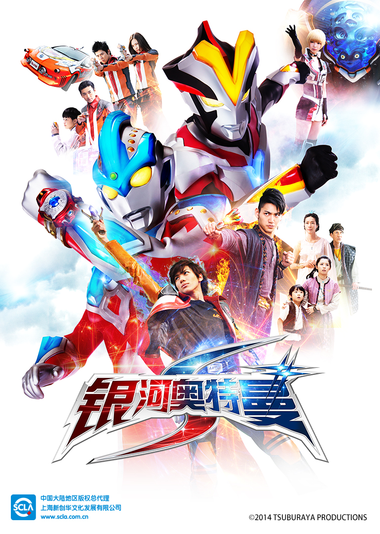 银河奥特曼s日配配音