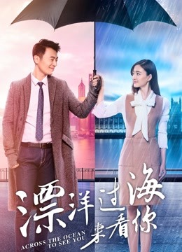 漂洋过海来看你dvd
