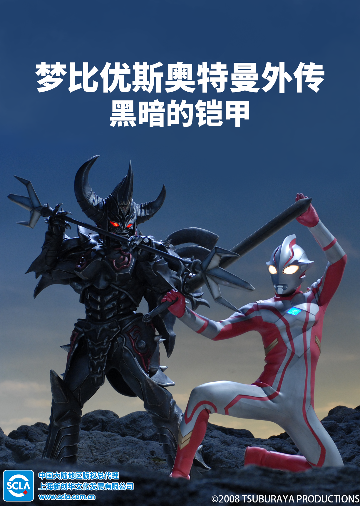 梦比优斯奥特曼补充篇黑暗的铠甲