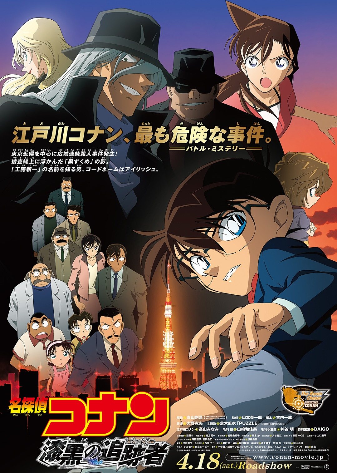 名侦探柯南剧场漆黑的追踪者日配配音