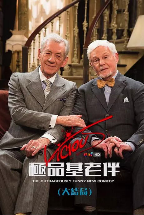 极品基老伴已结局篇