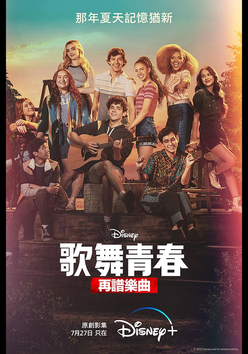 歌舞青春音乐电视剧第四季