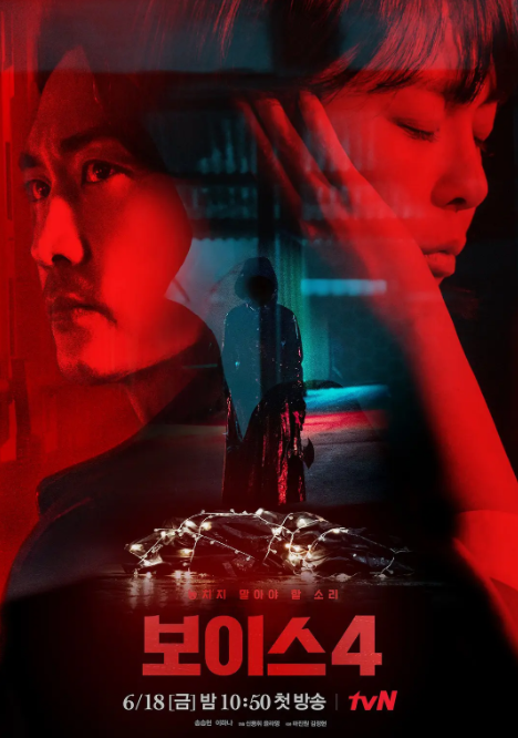 第五季oice第四季보이스第四季第二季0第二季