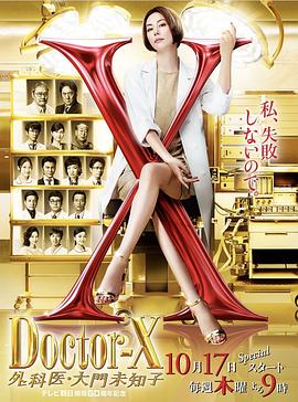 第十季医生外科医生大门未知子第第六季季