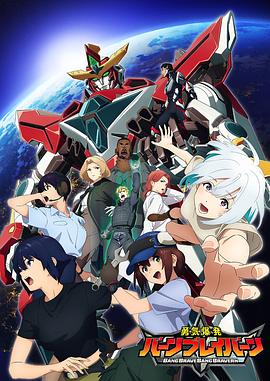 勇气爆发bangbra第五季ern