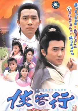 侠客行粤配第九季第八季第九季