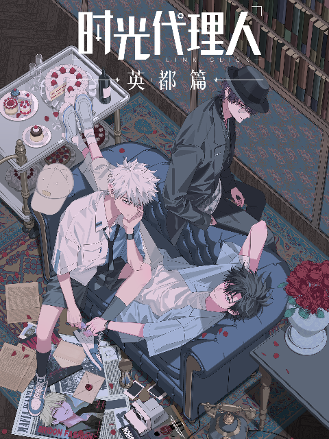 时光代理人第第二季季