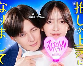 我推成为了上司2